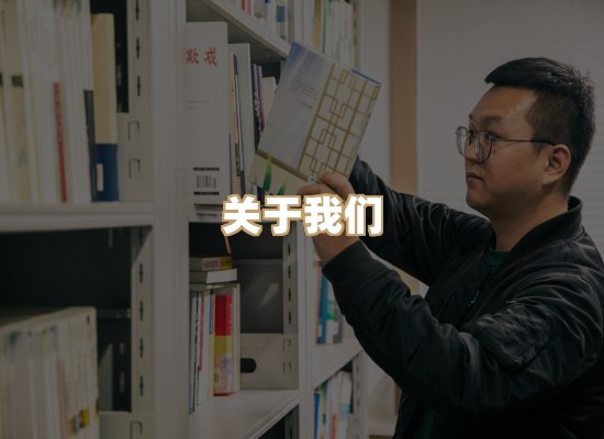 关于河衡书阁